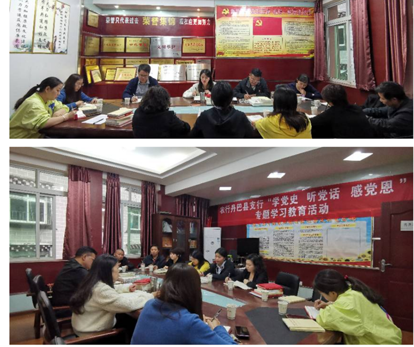 農(nóng)行丹巴縣支行開展黨史學(xué)習(xí)教育活動。.png