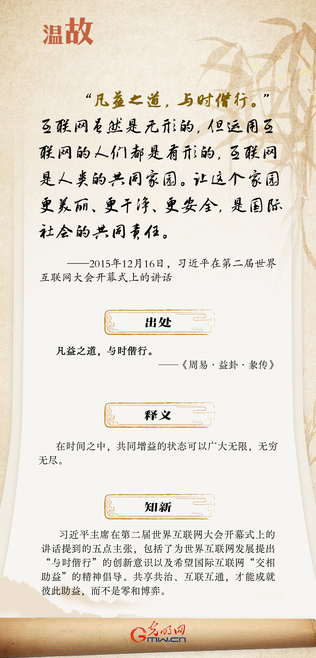 【烏鎮(zhèn)“網(wǎng)事”】“十年之約”，習(xí)近平這樣“典”論網(wǎng)絡(luò)空間命運(yùn)共同體
