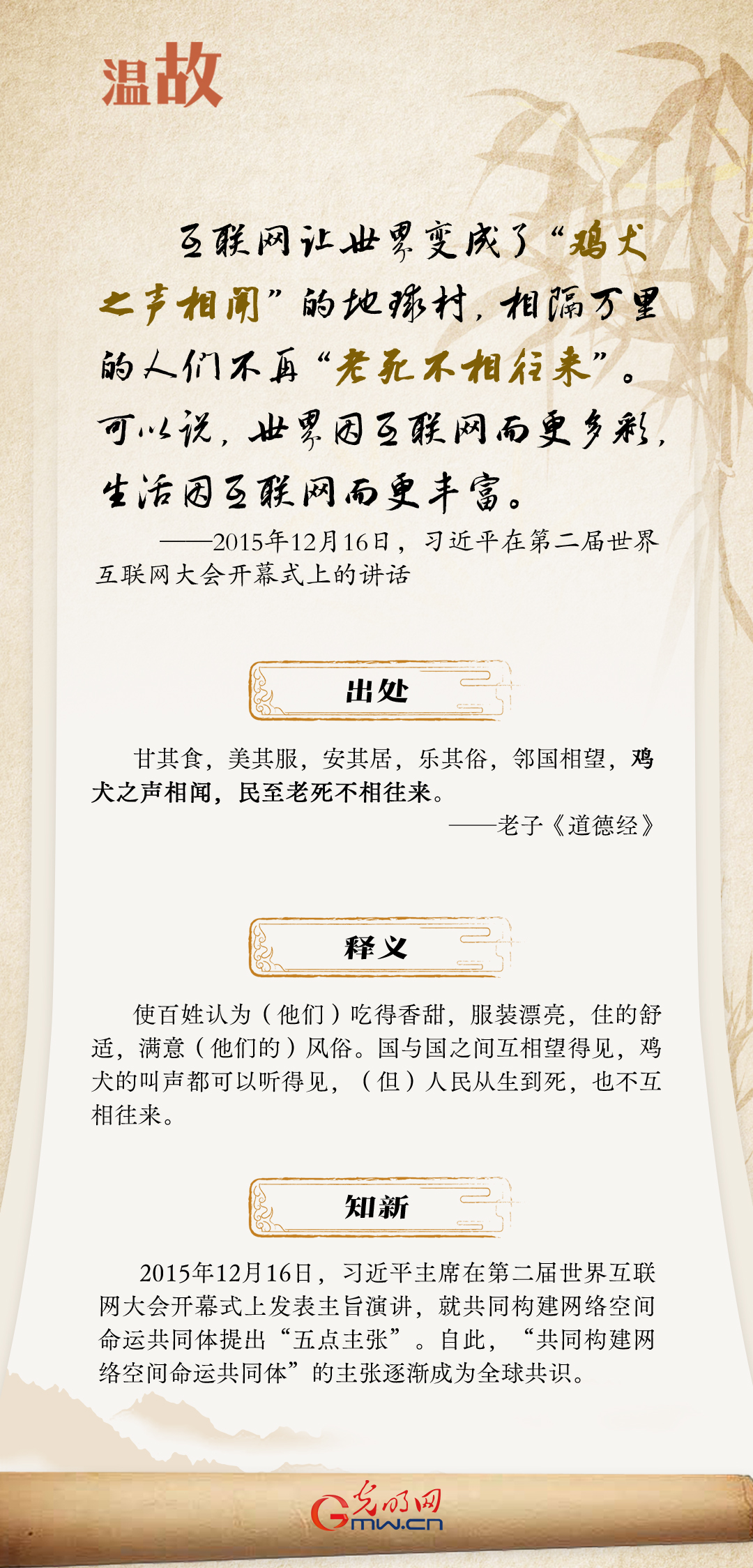 【烏鎮(zhèn)“網(wǎng)事”】“十年之約”，習(xí)近平這樣“典”論網(wǎng)絡(luò)空間命運(yùn)共同體