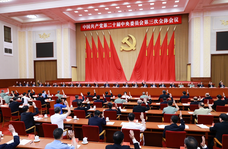中國(guó)共產(chǎn)黨第二十屆中央委員會(huì)第三次全體會(huì)議，于2024年7月15日至18日在北京舉行。中央政治局主持會(huì)議。